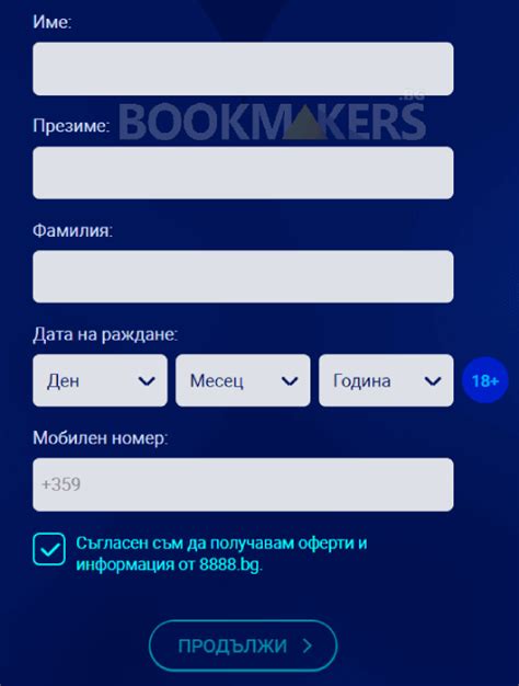 8888 Регистрация Стъпки, Нова Сметка и Участие в Начален .